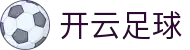 开云足球-开云(中国)官方网站-KaiyunFootBall